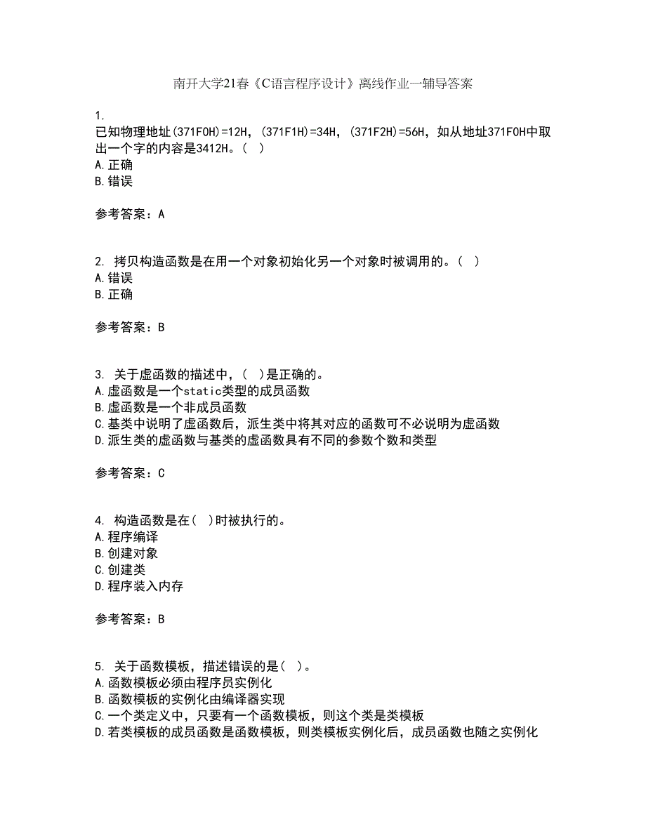 南开大学21春《C语言程序设计》离线作业一辅导答案80_第1页