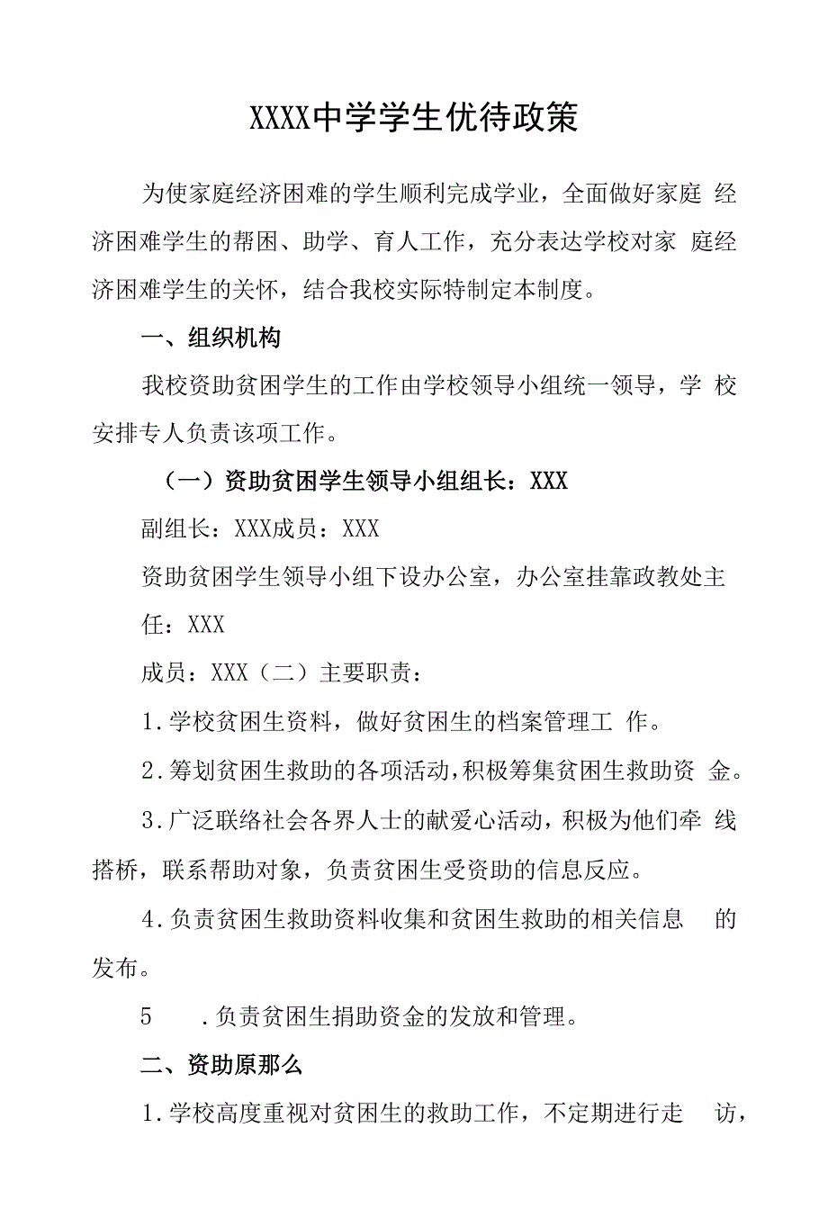 中学2022年学生优待政策.docx_第1页