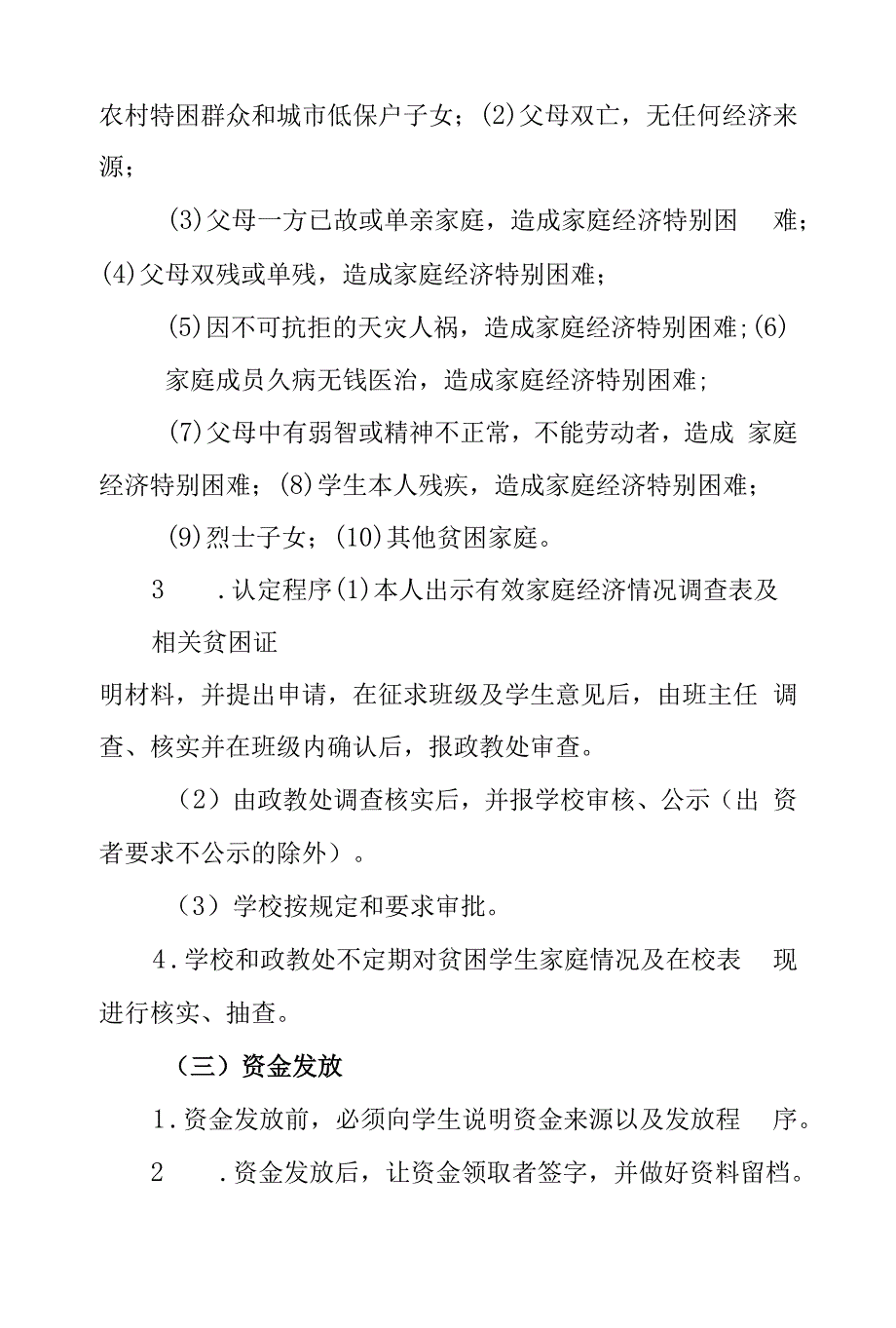 中学2022年学生优待政策.docx_第3页