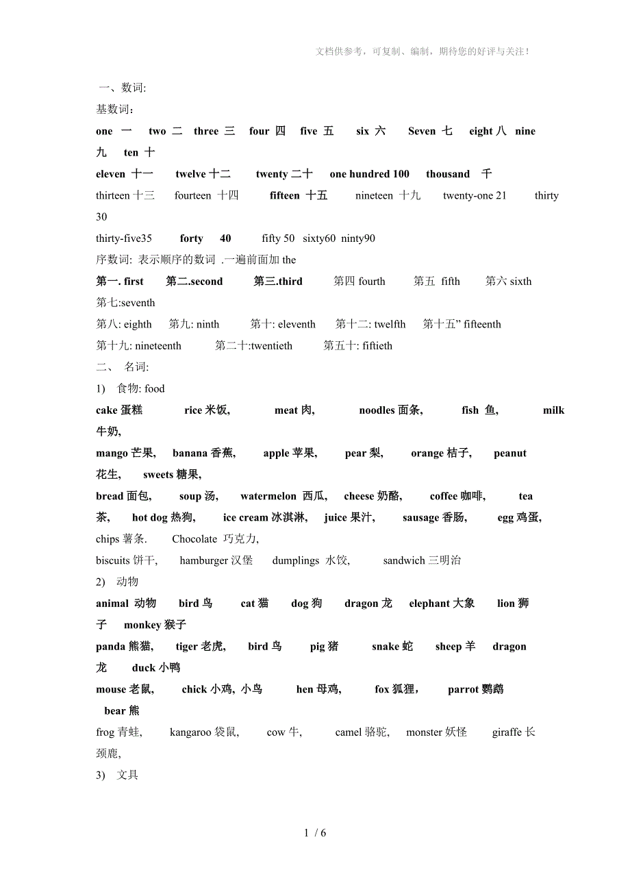 新标准三年级起第一册至第八册单词归类_第1页