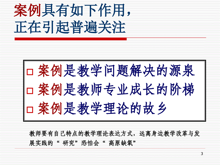 怎样撰写教育教学案例_第3页