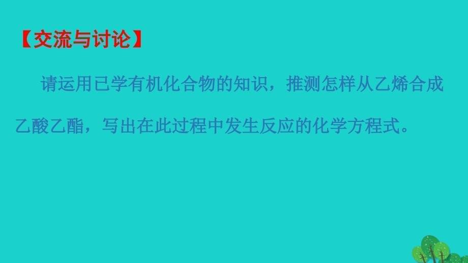 江苏省铜山县高中化学专题3有机化合物的获得与应用3.3.1简单有机物的合成2课件苏教版必修_第5页