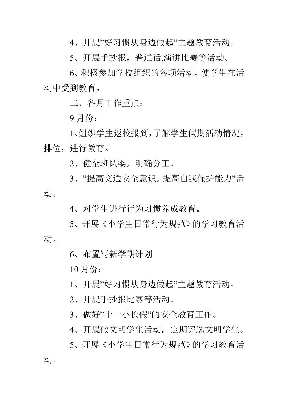 2022年少先队辅导员工作计划3篇_第2页