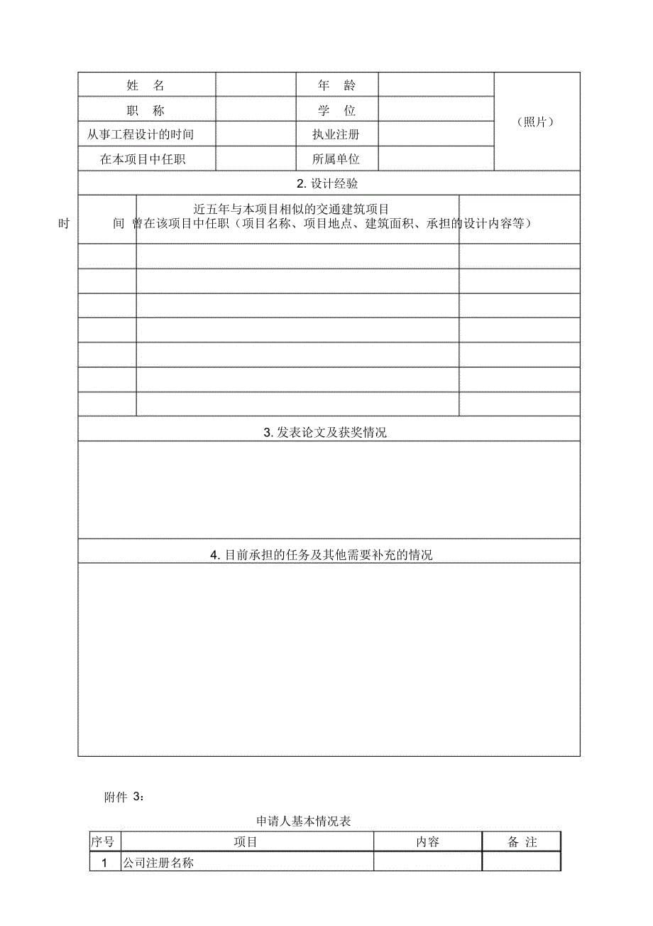 安九铁路江西段庐山站建筑概念设计方案教学内容_第5页