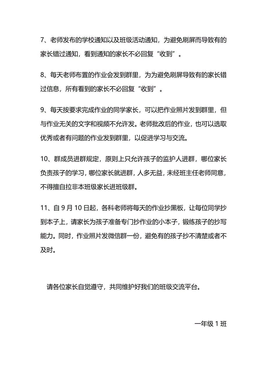 XX小学一年级班级微信群管理规定_第2页