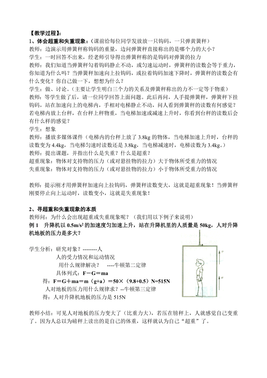 人教版高中物理超重和失重教学案例设计_第2页