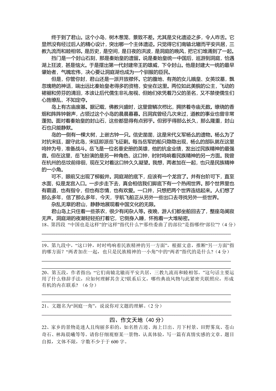 八上第一单元).doc_第4页