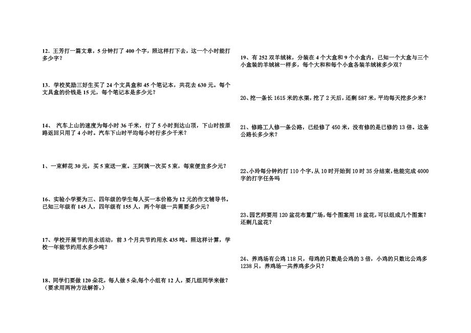 2019四年级上册解决问题专项练习_第2页