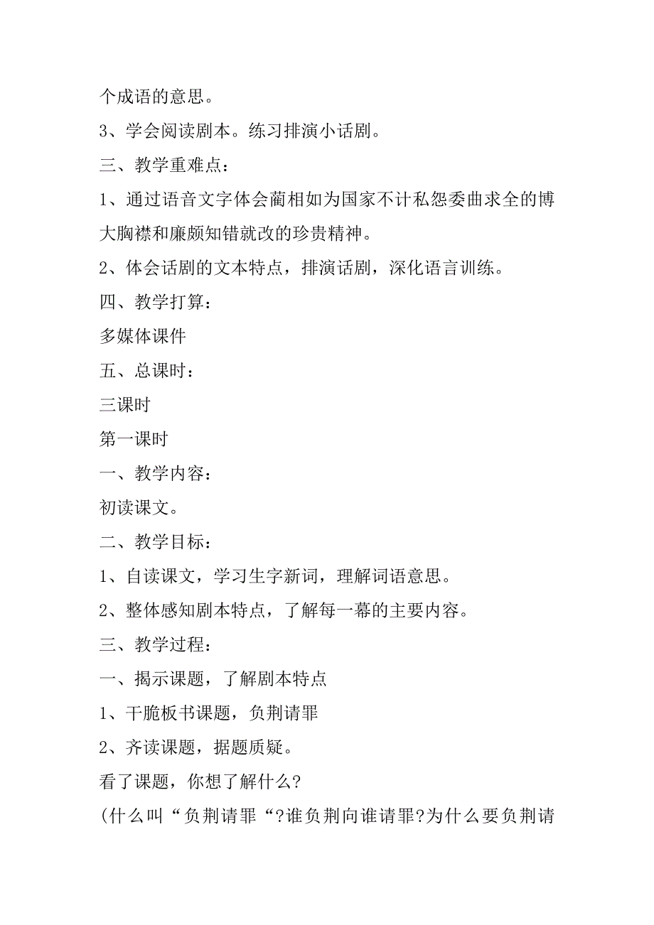 2023年六年级语文负荆请罪教案优秀范文(负荆请罪几年级的课文)_第4页