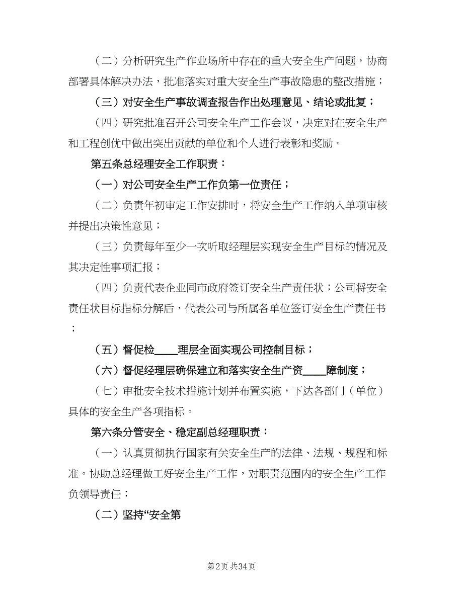 安全生产责任追究制度标准版本（五篇）_第2页