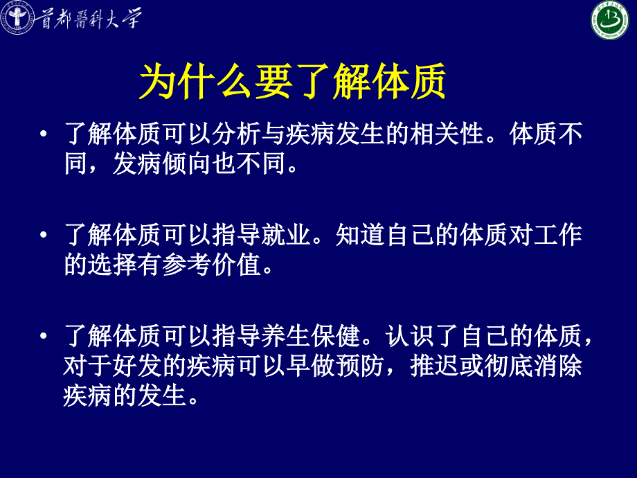 中医体质辨识与养生_第4页