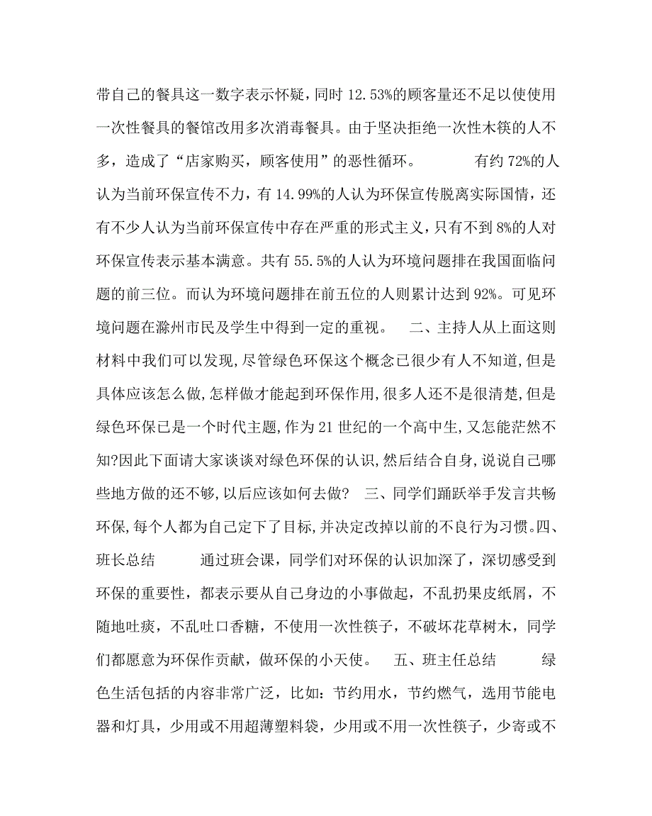 主题班会教案之主题班会：为绿色树目标 为环保改缺点_第2页