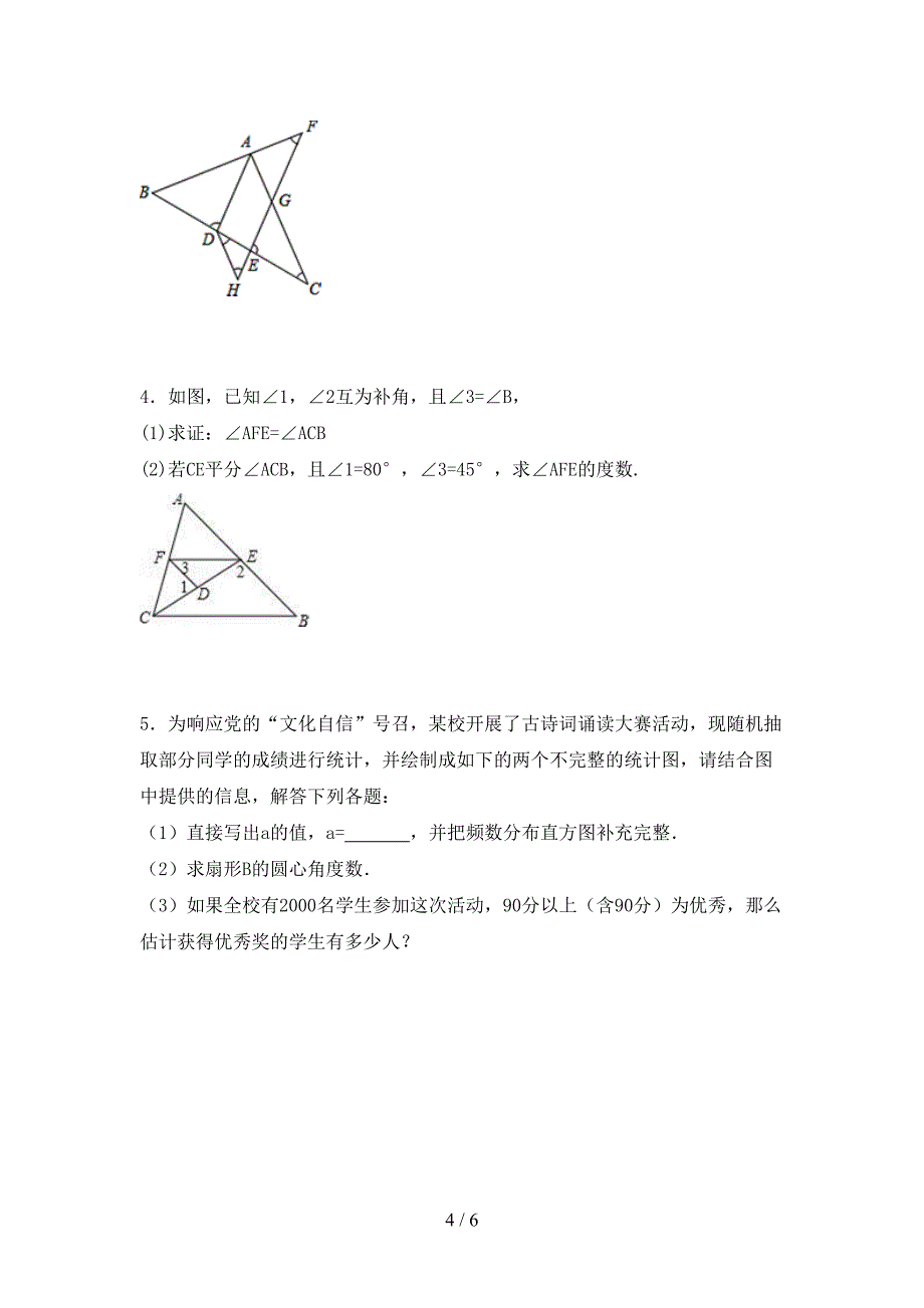 最新部编人教版七年级数学上册期末考试(全面).doc_第4页