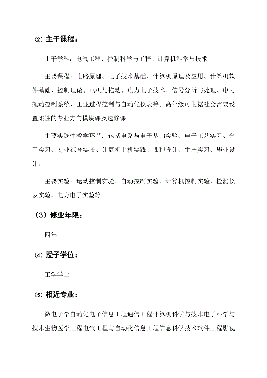 电气工程及其自动化专业考研分析_第2页