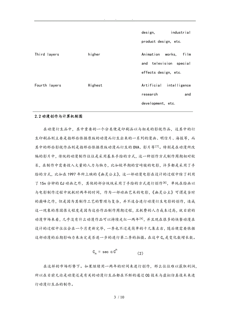 基于虚拟仿真技术动漫衍生品设计研究与开发_第3页