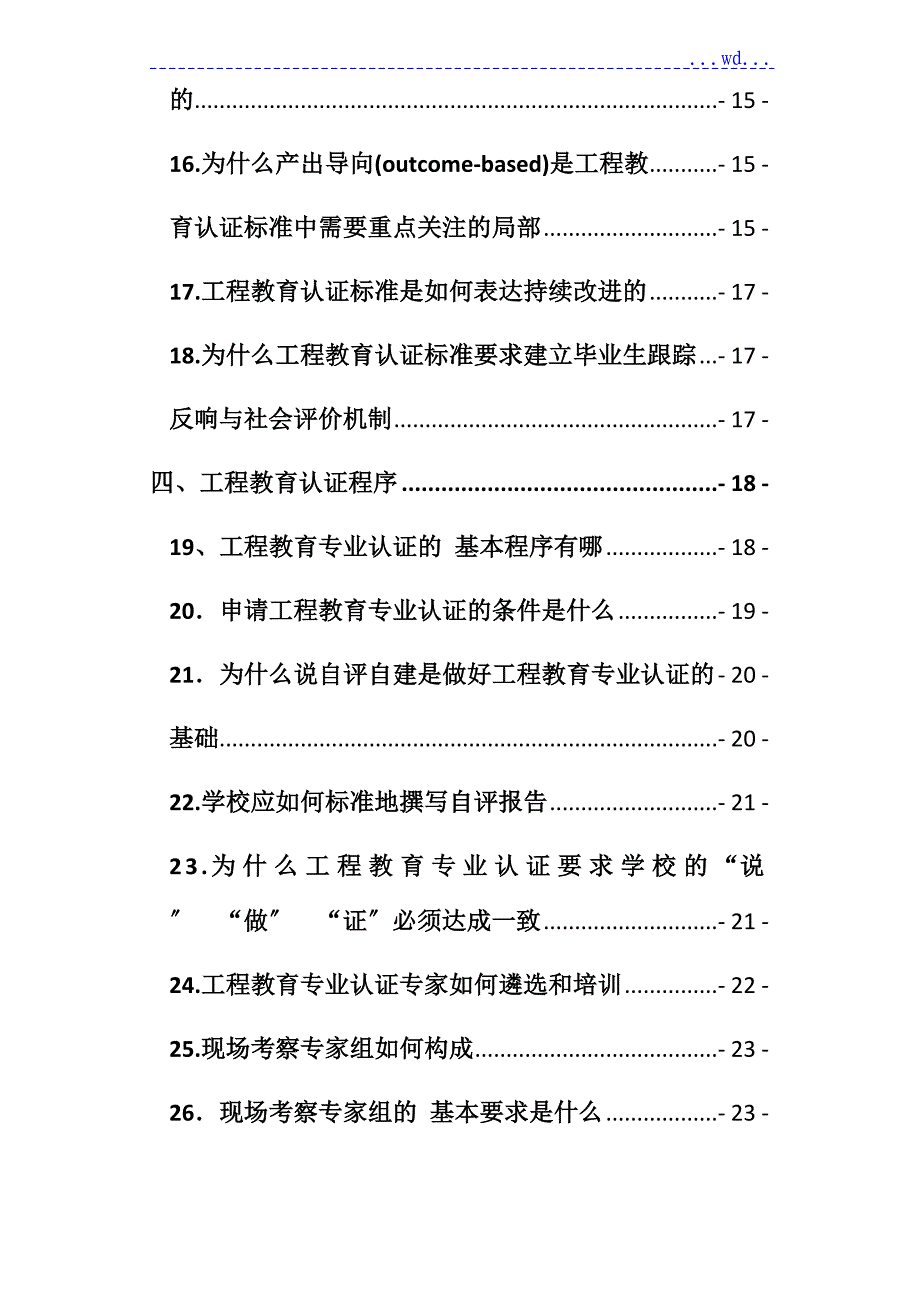 我国工程教育专业认证33问_第2页