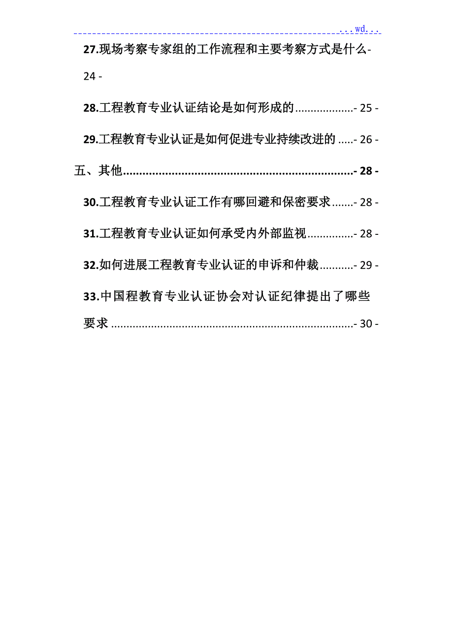 我国工程教育专业认证33问_第3页