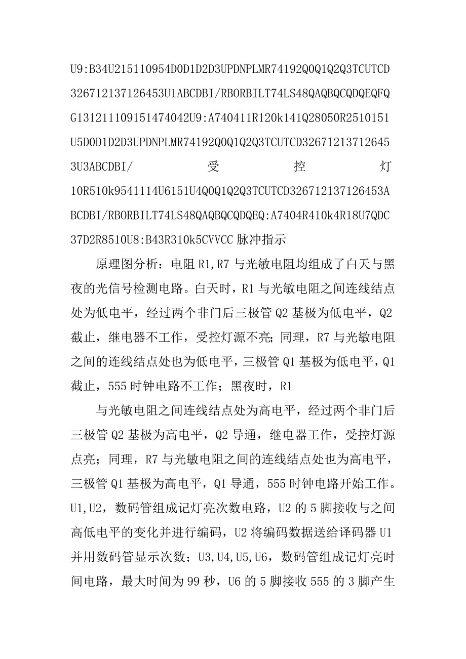 路灯控制器的设计(实验报告).docx_第4页