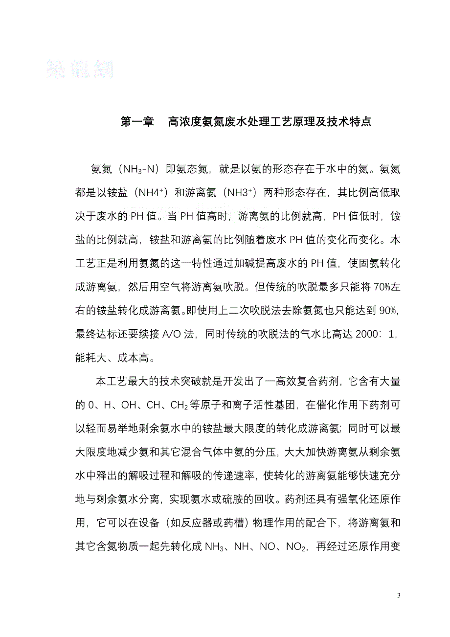 高浓度氨氮废水处理工程方案.doc_第3页