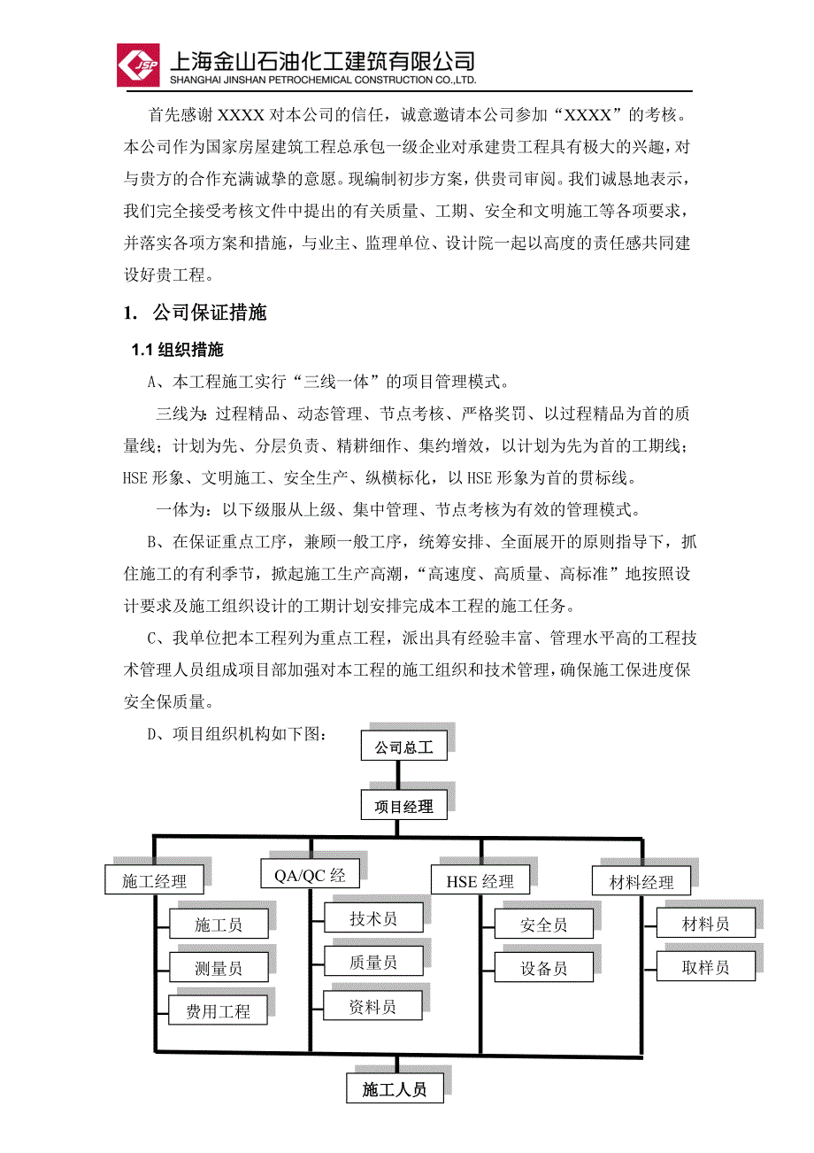 药厂项目建设初步方案_第2页