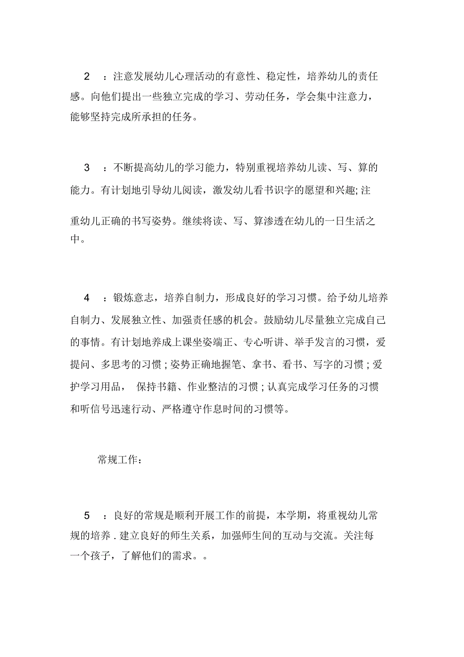 2018年幼儿园大班班务计划写幼儿园大班班务计划写_第3页