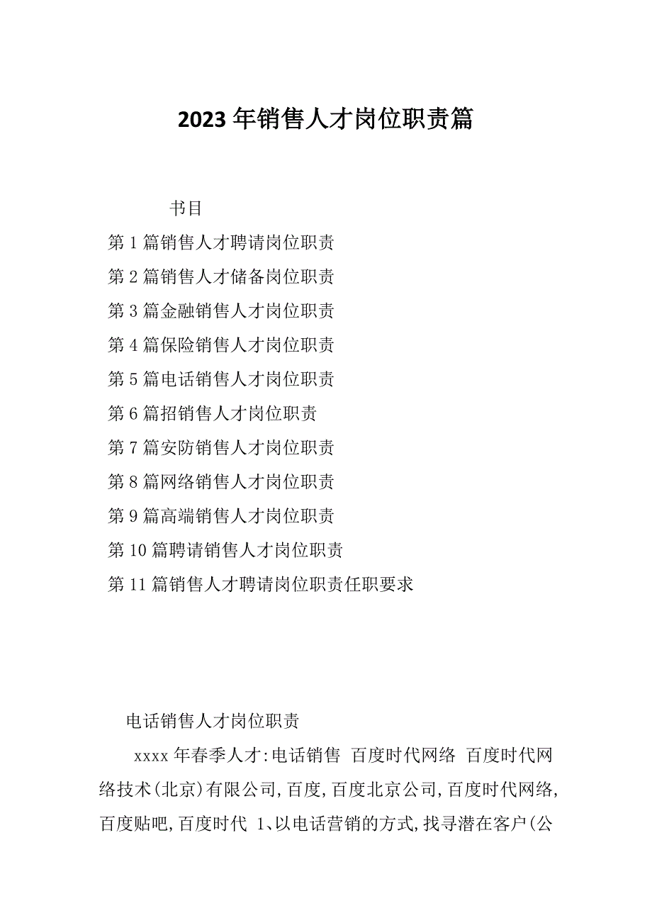 2023年销售人才岗位职责篇_第1页