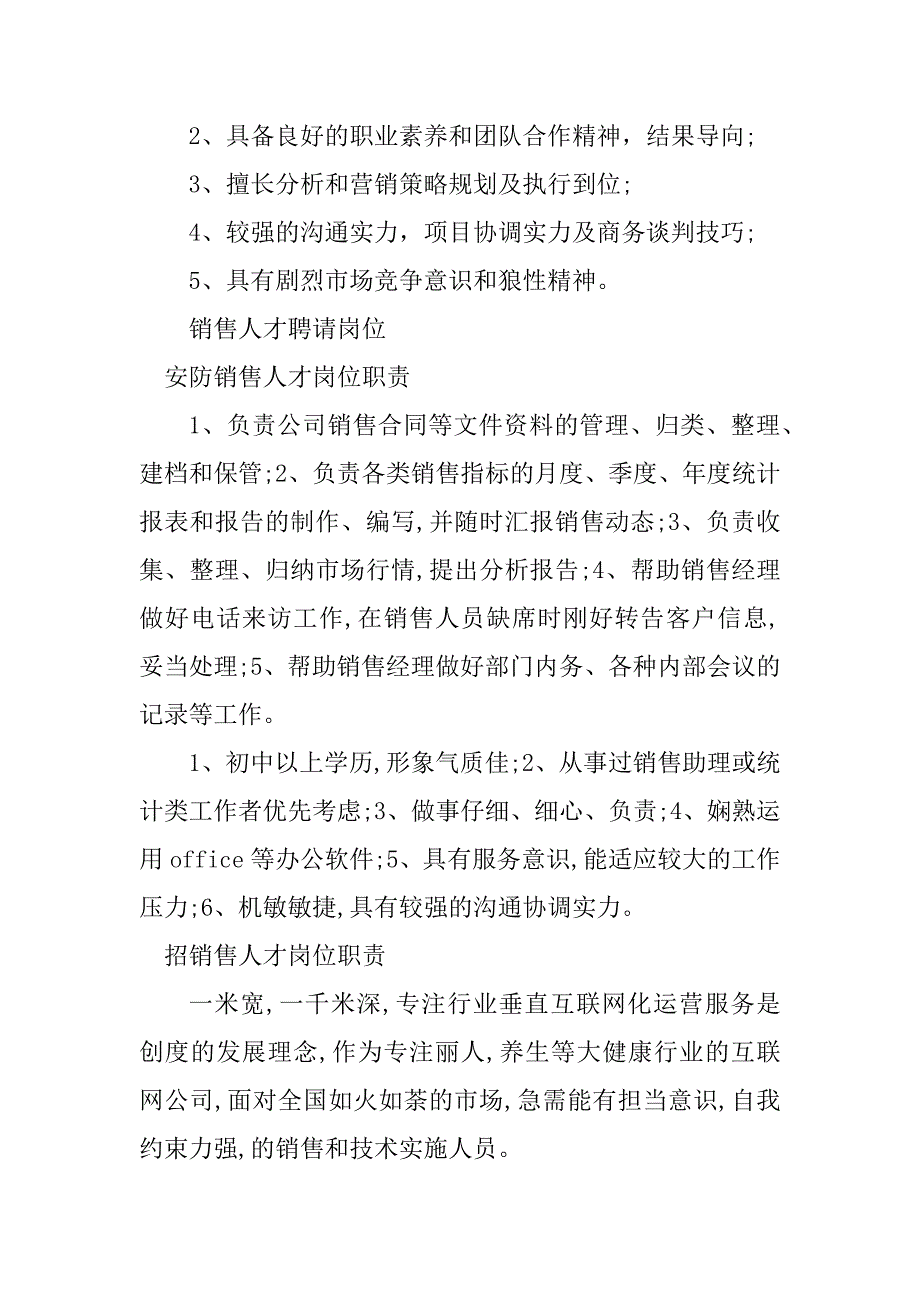 2023年销售人才岗位职责篇_第5页