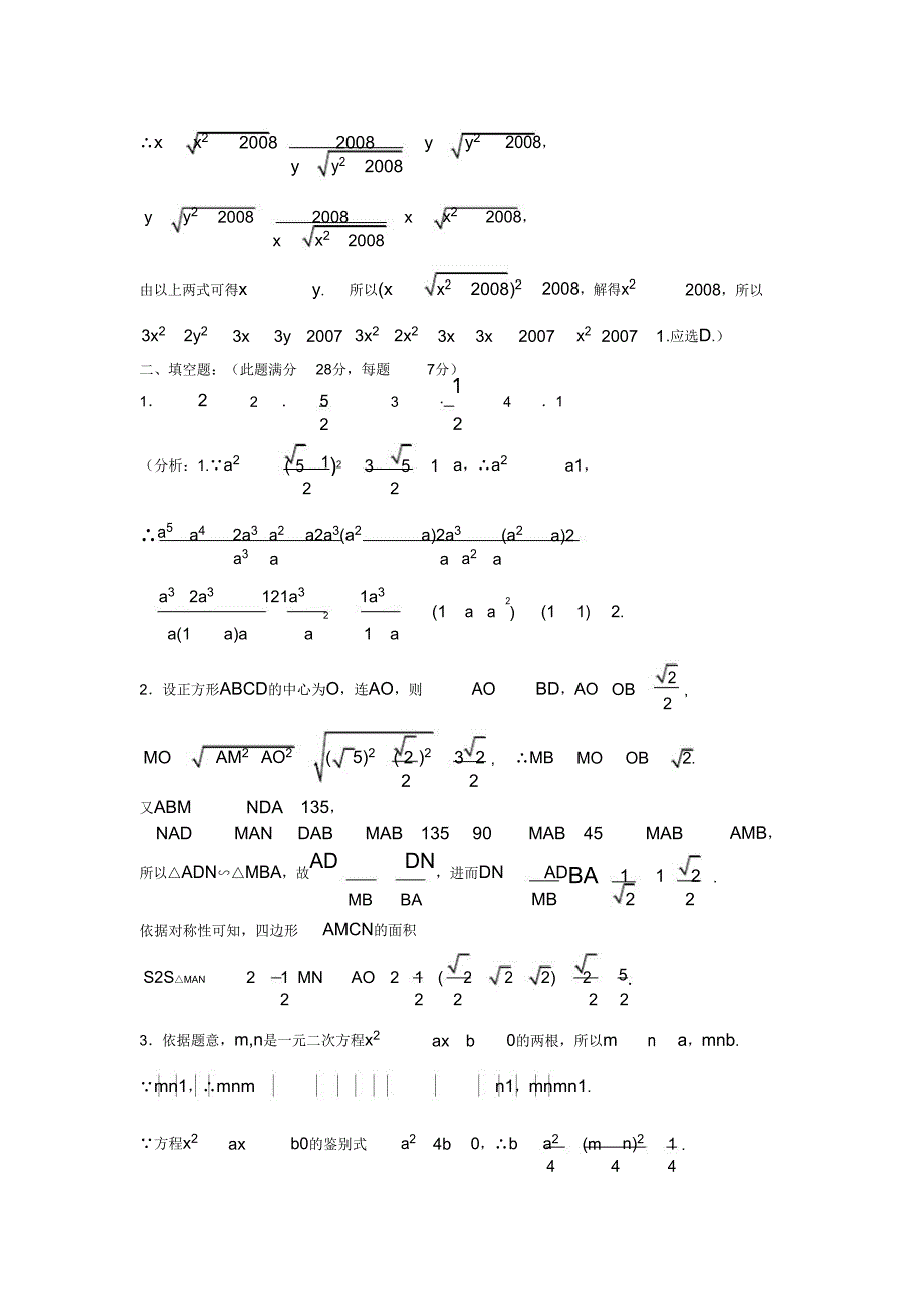 全国初中数学联赛试题与.doc_第4页