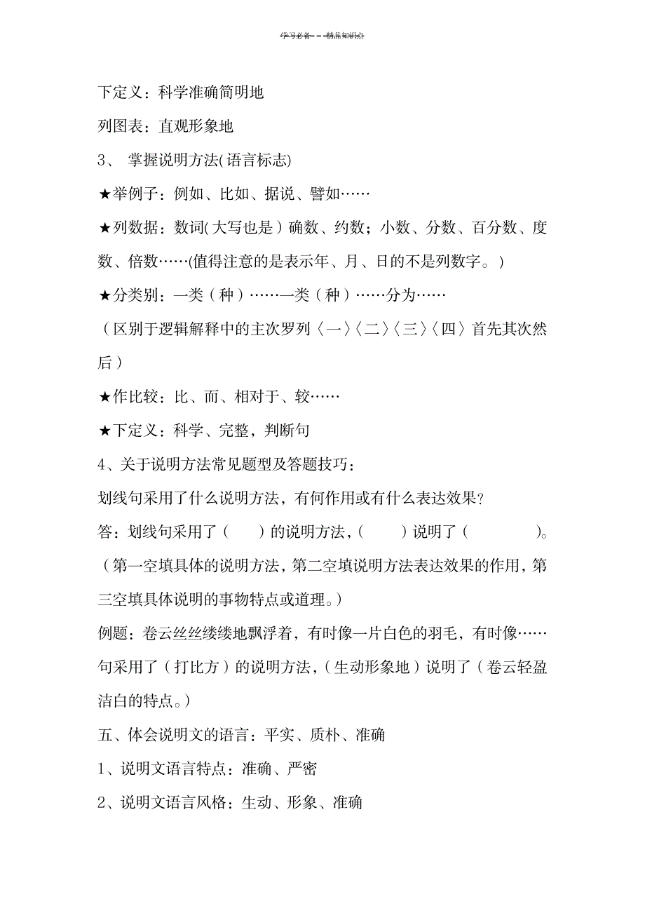 说明文相关知识点总结_中学教育-中考_第4页