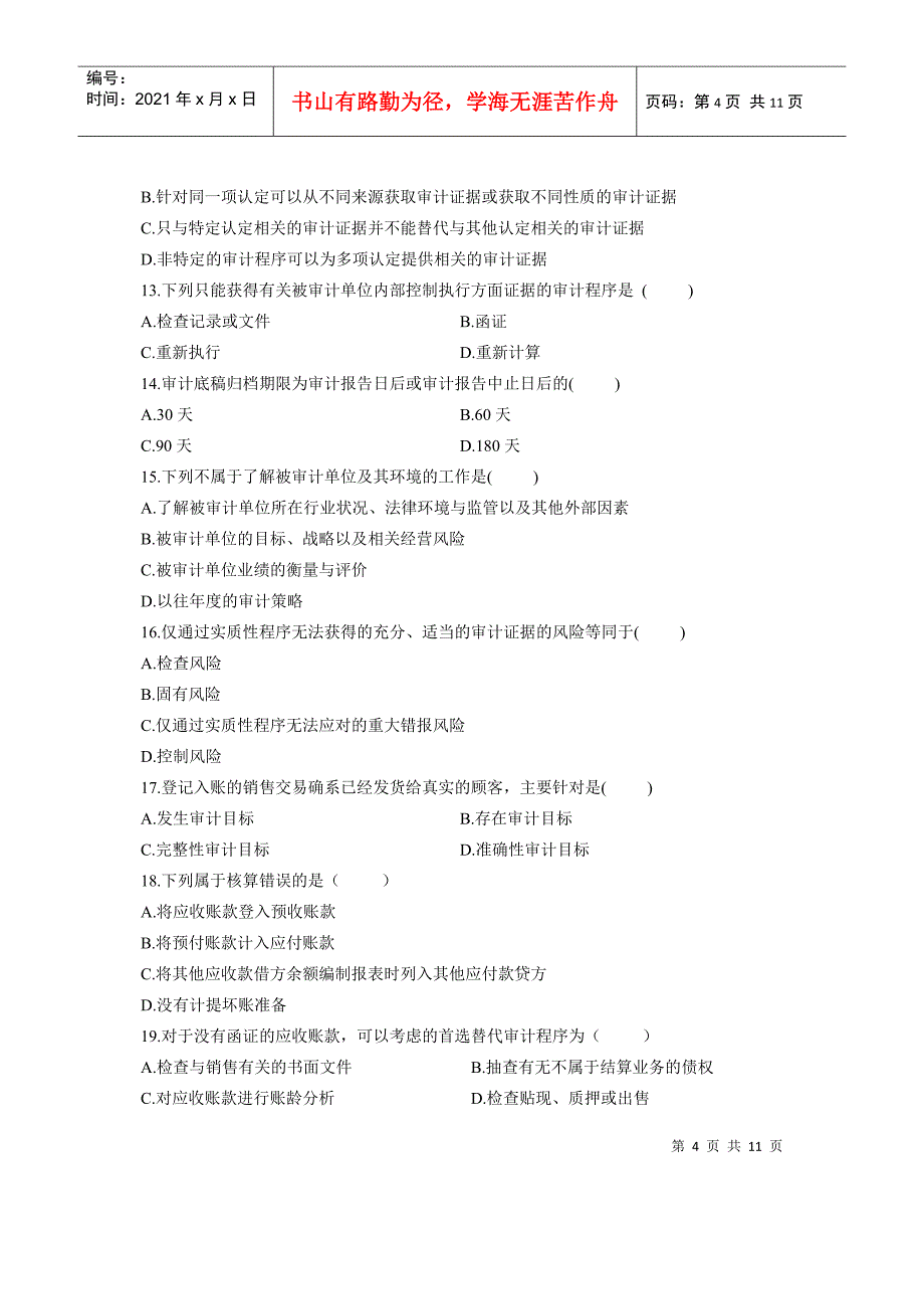 全国审计学自学考试试题_第4页