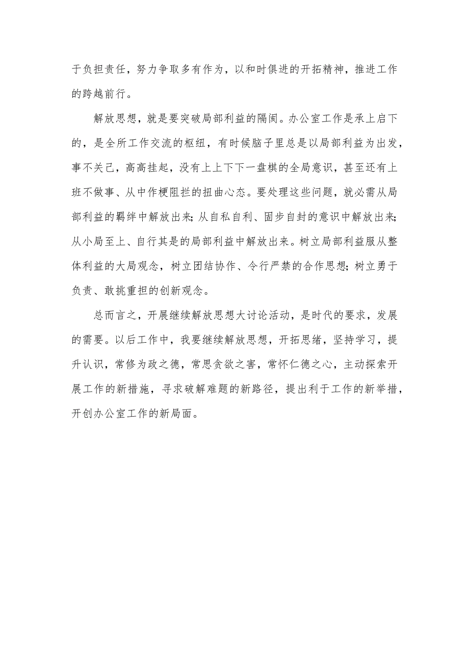 开拓思绪英文解放思想开拓思绪发明办公室工作新局面_第3页