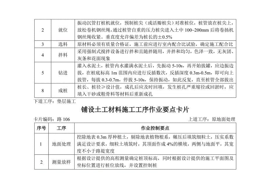 路基施工要点卡片_第5页