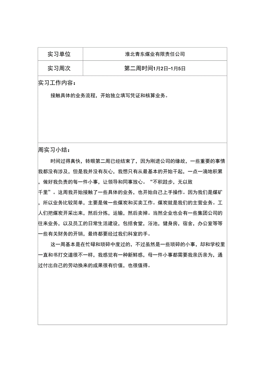 会计专业实习过程记录_第4页