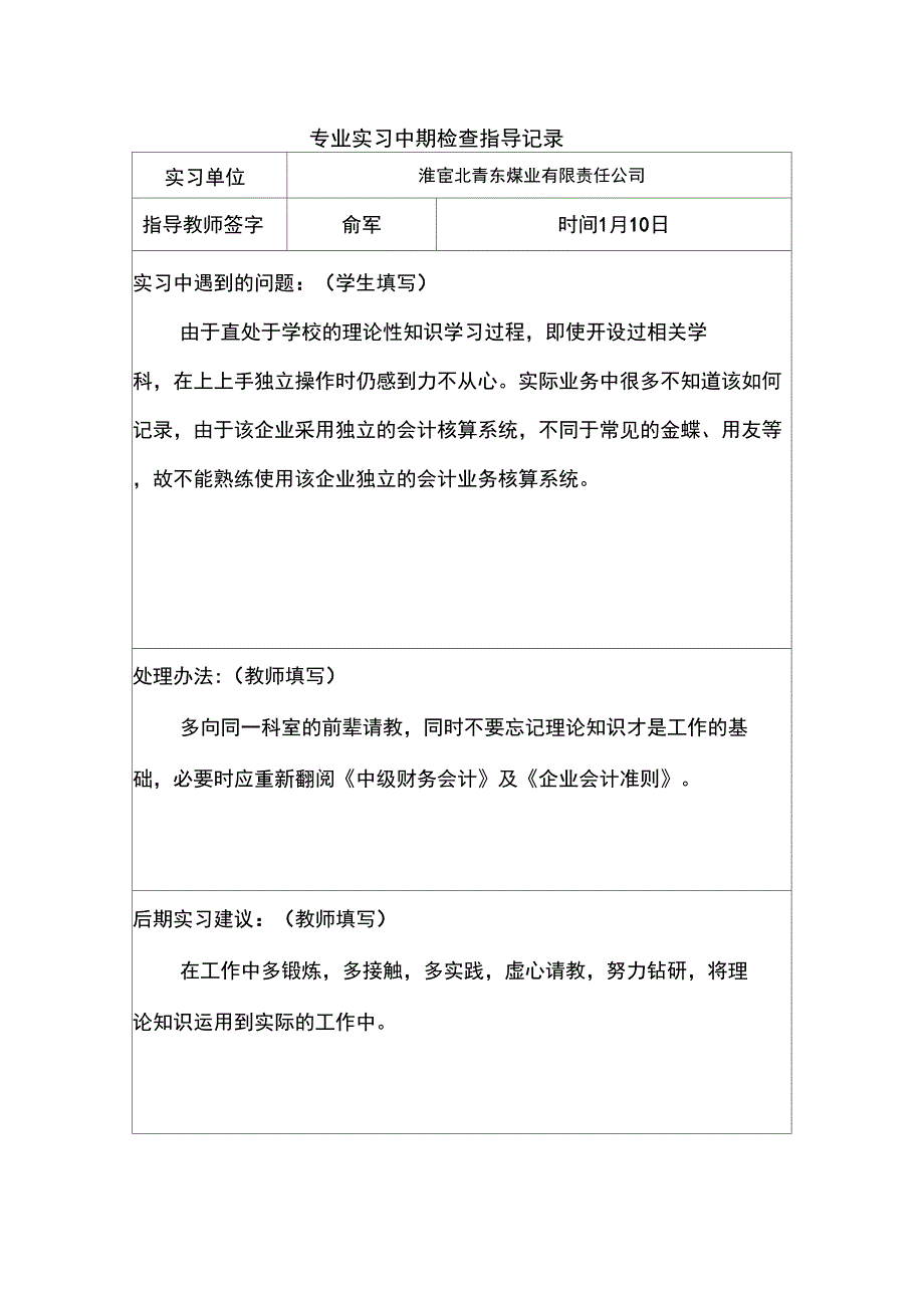 会计专业实习过程记录_第5页