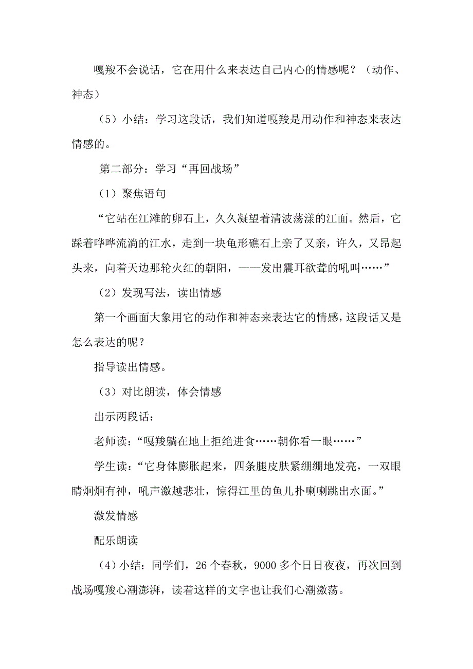 人教版小学语文《最后一头战象》教学设计1_第3页