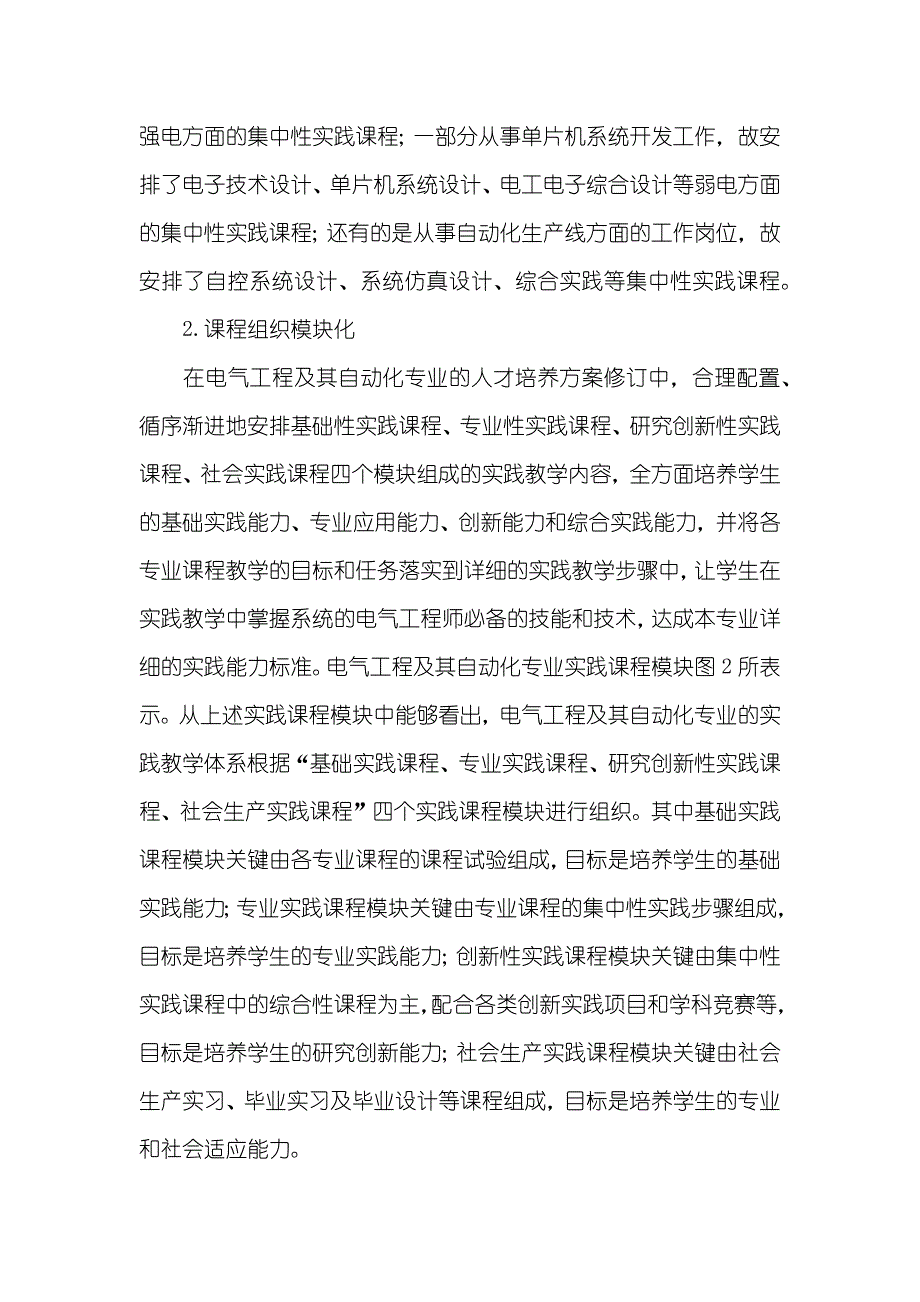 电气工程专业论文电气工程专业实践教学论文_第2页