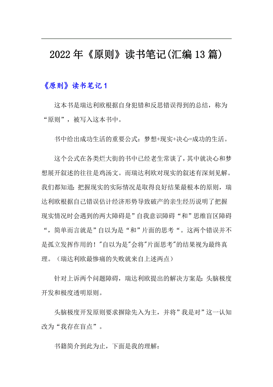 2022年《原则》读书笔记(汇编13篇)_第1页