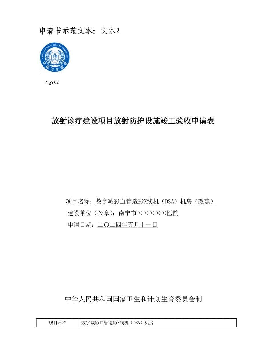 放射诊疗建设项目放射防护设施竣工验收申请表优质资料_第5页