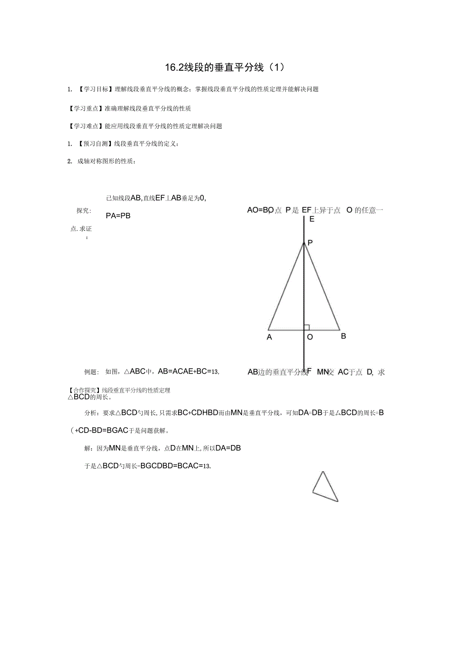 八上16章导学案_第1页