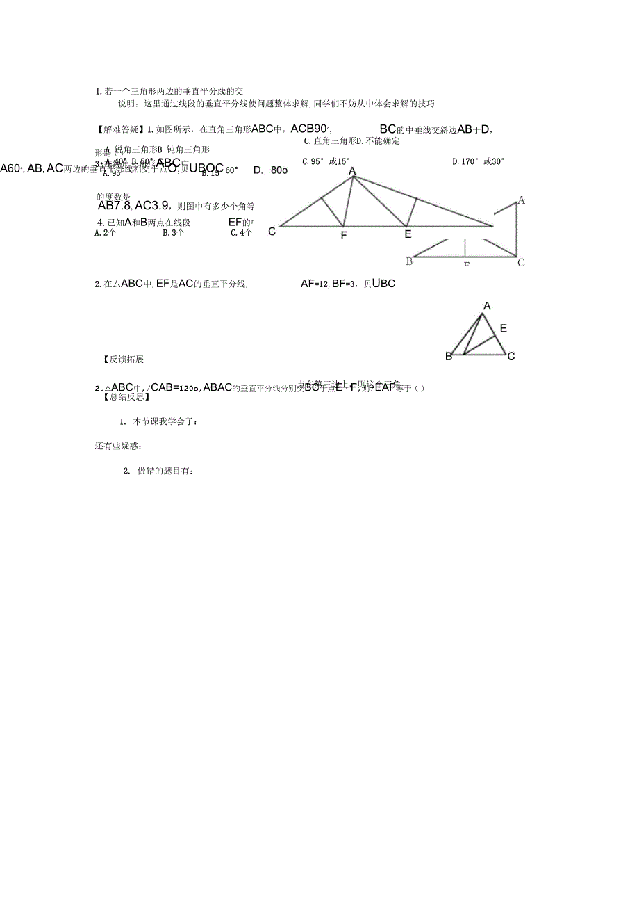 八上16章导学案_第2页