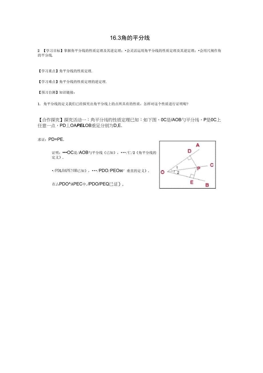 八上16章导学案_第5页