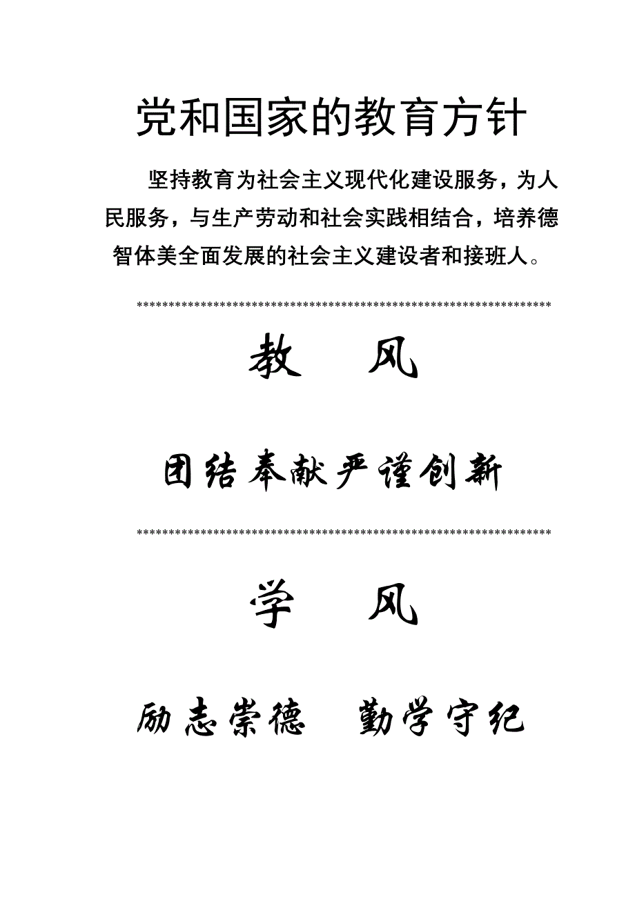 上海科教版四年级下册综合实践教案_第2页