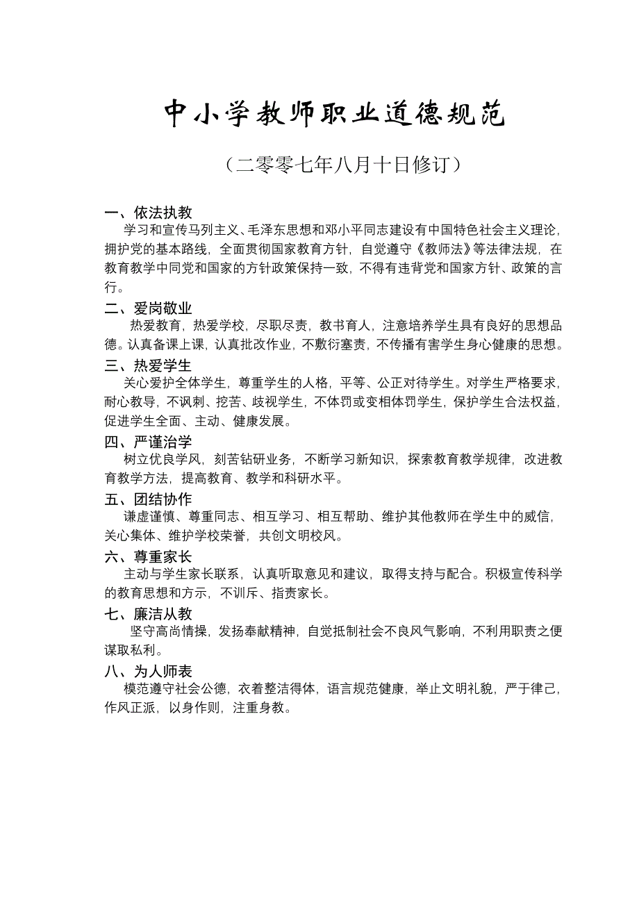 上海科教版四年级下册综合实践教案_第3页