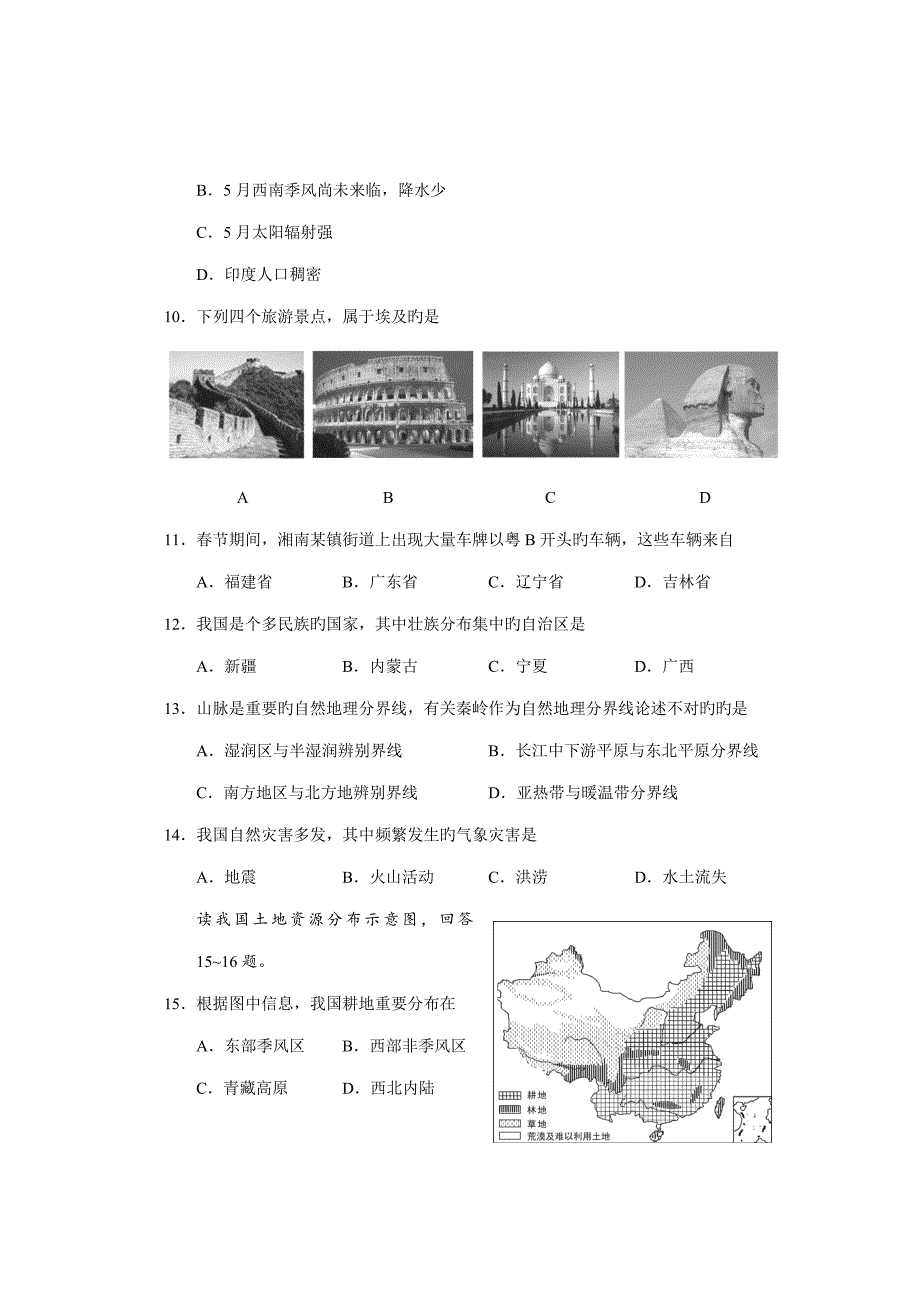 2023年长沙市地理中考真题及答案_第3页