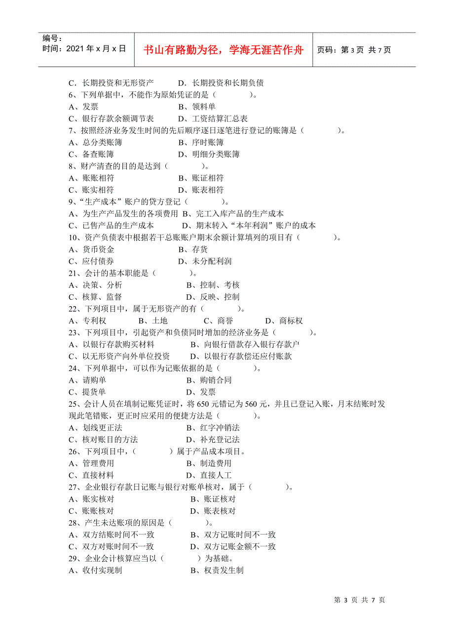 基础会计复习大纲_第3页
