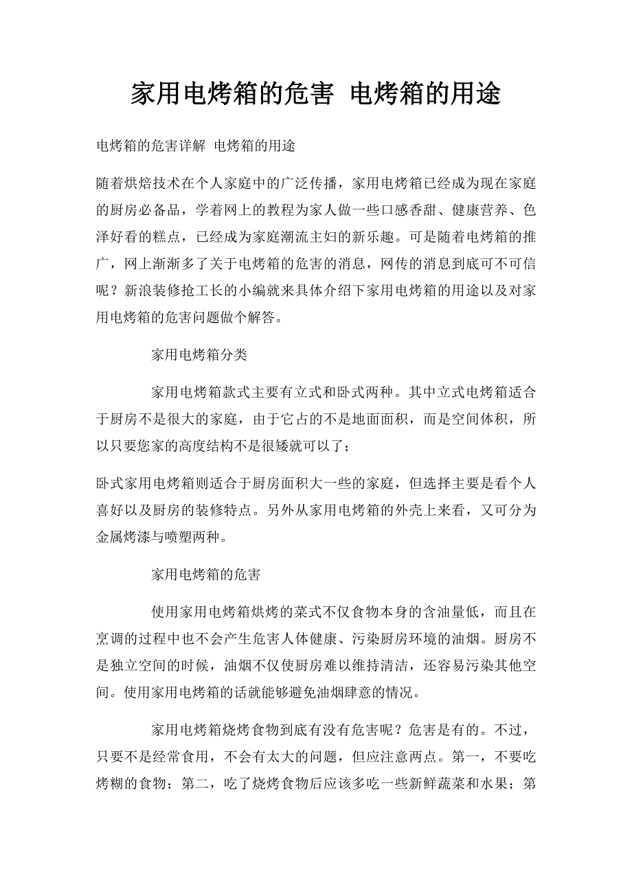 家用电烤箱的危害 电烤箱的用途_第1页