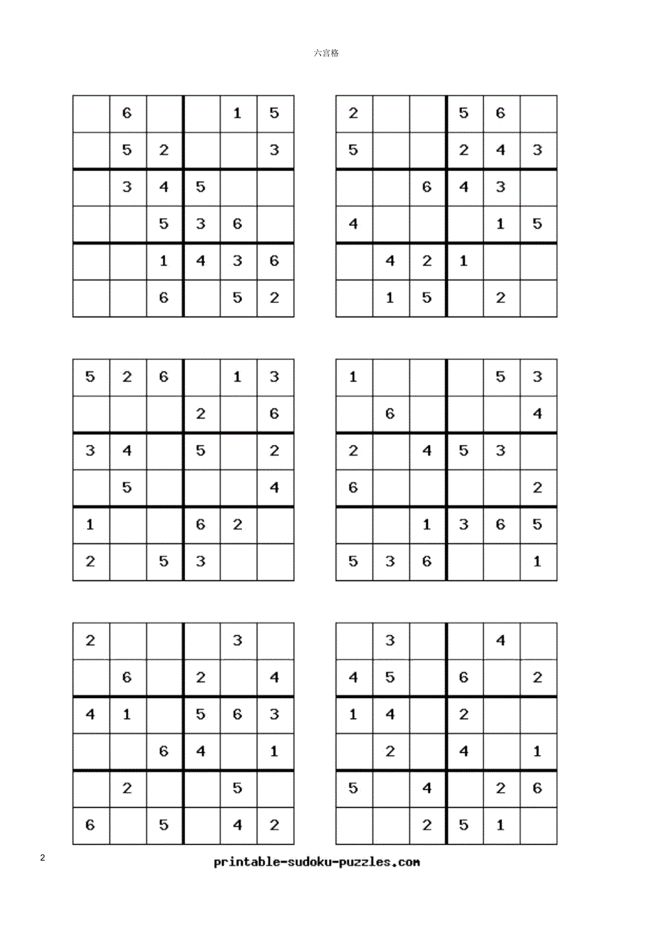 数独六宫(儿童)_第2页