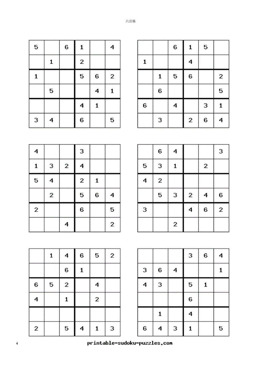 数独六宫(儿童)_第4页