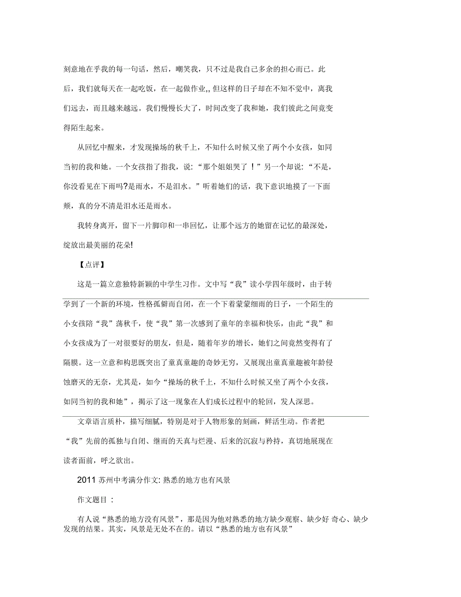 福建、苏州、湖南中考满分作文(三篇)_第2页