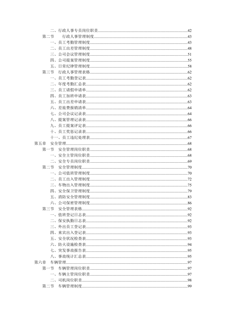 行政部规范化管理工具箱第2版配套光盘_第3页